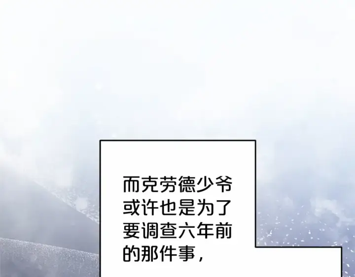 漫画《反派少女被爱意围绕》第33话 只是暂时的监护人第100张图