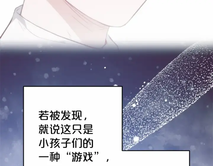 漫画《反派少女被爱意围绕》第33话 只是暂时的监护人第102张图