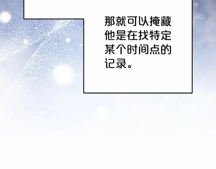 漫画《反派少女被爱意围绕》第33话 只是暂时的监护人第103张图