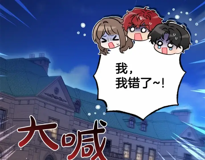漫画《反派少女被爱意围绕》第33话 只是暂时的监护人第123张图