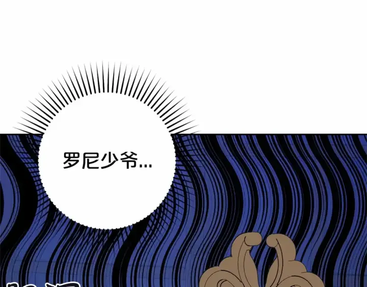漫画《反派少女被爱意围绕》第33话 只是暂时的监护人第125张图