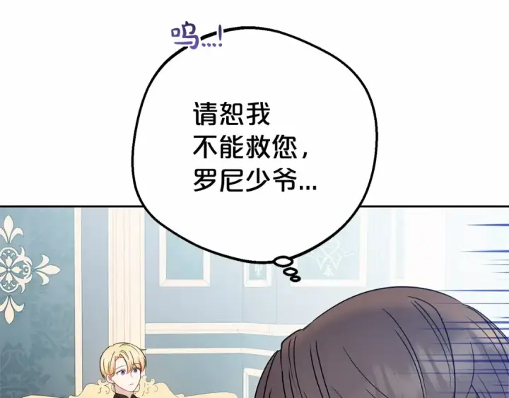 漫画《反派少女被爱意围绕》第33话 只是暂时的监护人第131张图