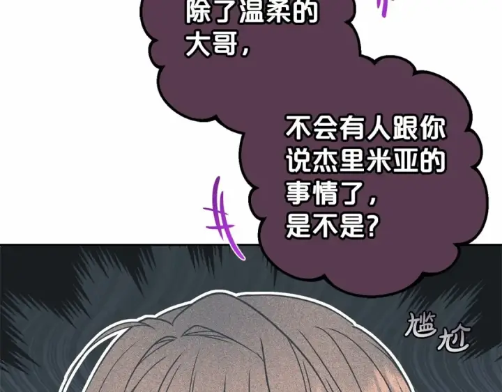 漫画《反派少女被爱意围绕》第33话 只是暂时的监护人第139张图