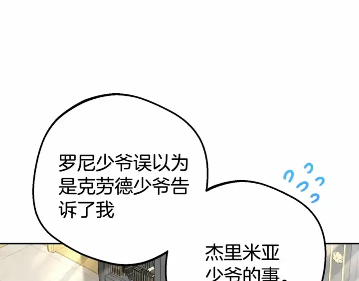 漫画《反派少女被爱意围绕》第33话 只是暂时的监护人第146张图