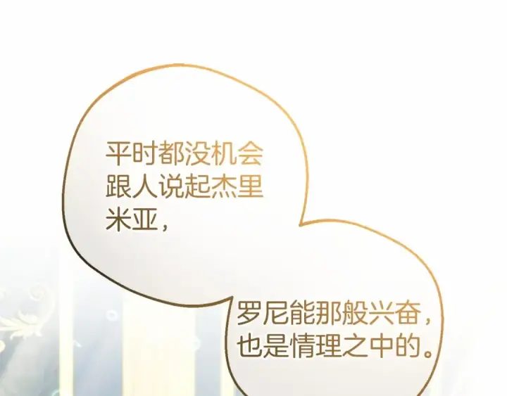 漫画《反派少女被爱意围绕》第33话 只是暂时的监护人第151张图