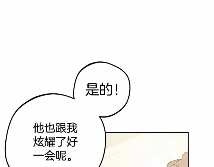 漫画《反派少女被爱意围绕》第33话 只是暂时的监护人第155张图