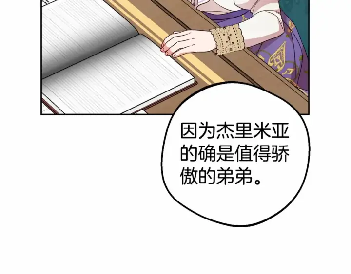 漫画《反派少女被爱意围绕》第33话 只是暂时的监护人第157张图