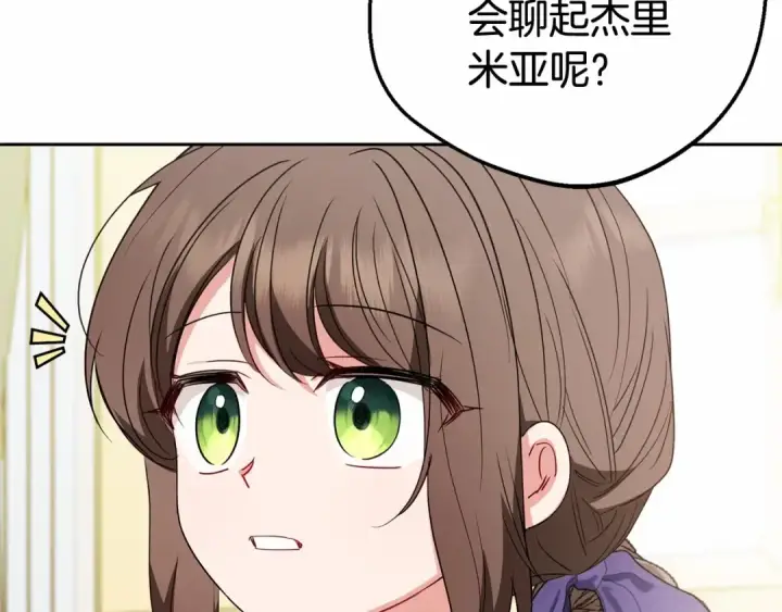 漫画《反派少女被爱意围绕》第33话 只是暂时的监护人第159张图