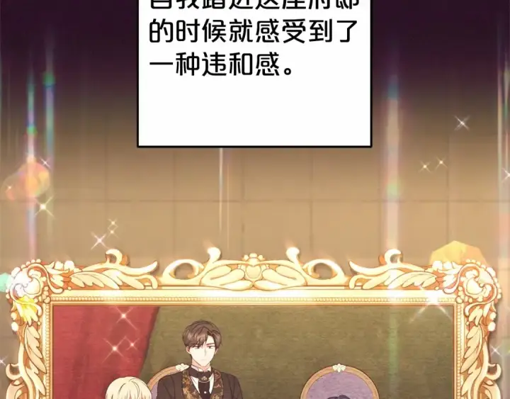 漫画《反派少女被爱意围绕》第33话 只是暂时的监护人第162张图