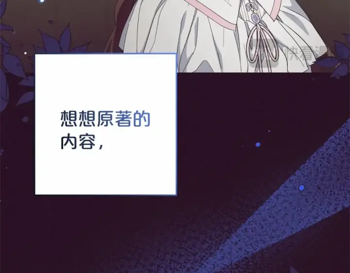漫画《反派少女被爱意围绕》第33话 只是暂时的监护人第174张图