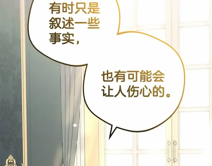 漫画《反派少女被爱意围绕》第33话 只是暂时的监护人第181张图