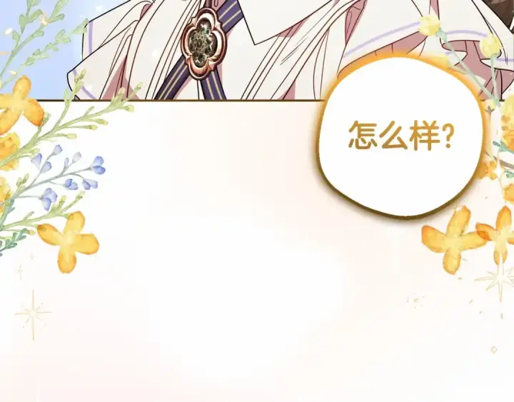 漫画《反派少女被爱意围绕》第33话 只是暂时的监护人第189张图