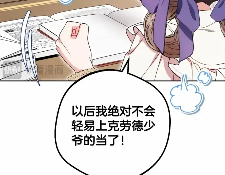 漫画《反派少女被爱意围绕》第33话 只是暂时的监护人第195张图
