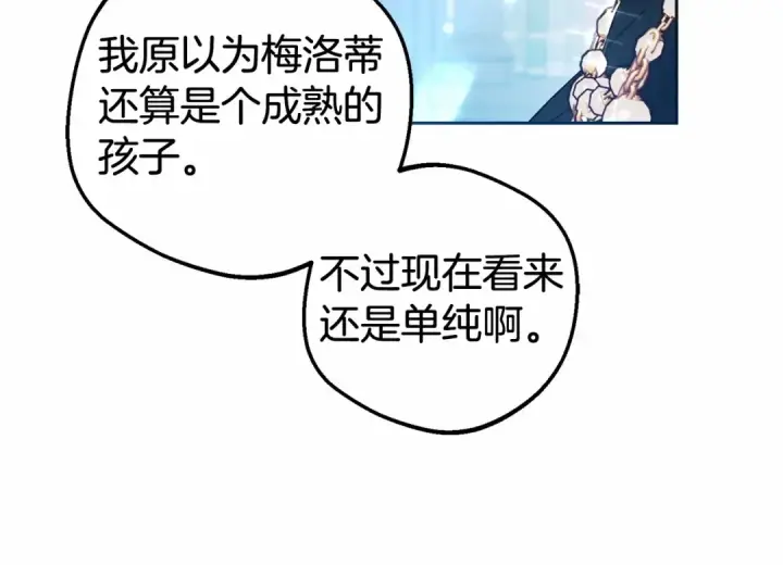 漫画《反派少女被爱意围绕》第33话 只是暂时的监护人第198张图