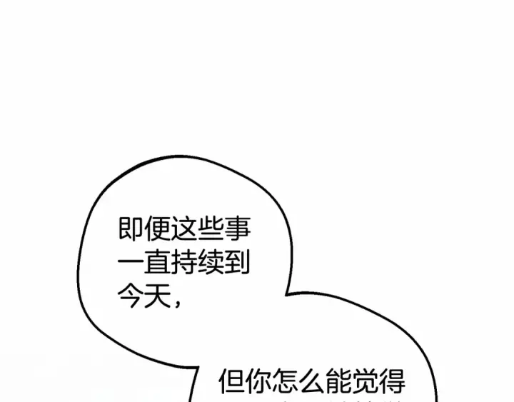 漫画《反派少女被爱意围绕》第33话 只是暂时的监护人第199张图
