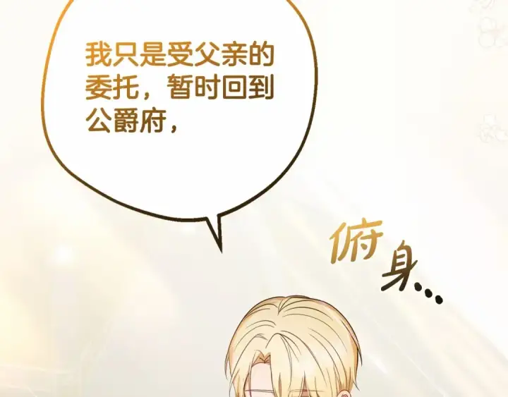 漫画《反派少女被爱意围绕》第33话 只是暂时的监护人第203张图