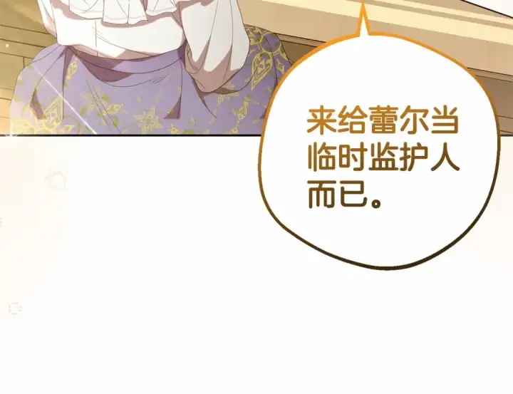 漫画《反派少女被爱意围绕》第33话 只是暂时的监护人第206张图
