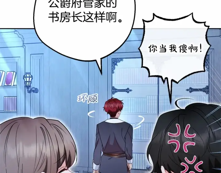 漫画《反派少女被爱意围绕》第33话 只是暂时的监护人第23张图