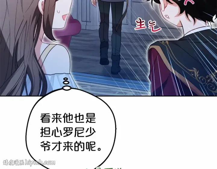漫画《反派少女被爱意围绕》第33话 只是暂时的监护人第24张图