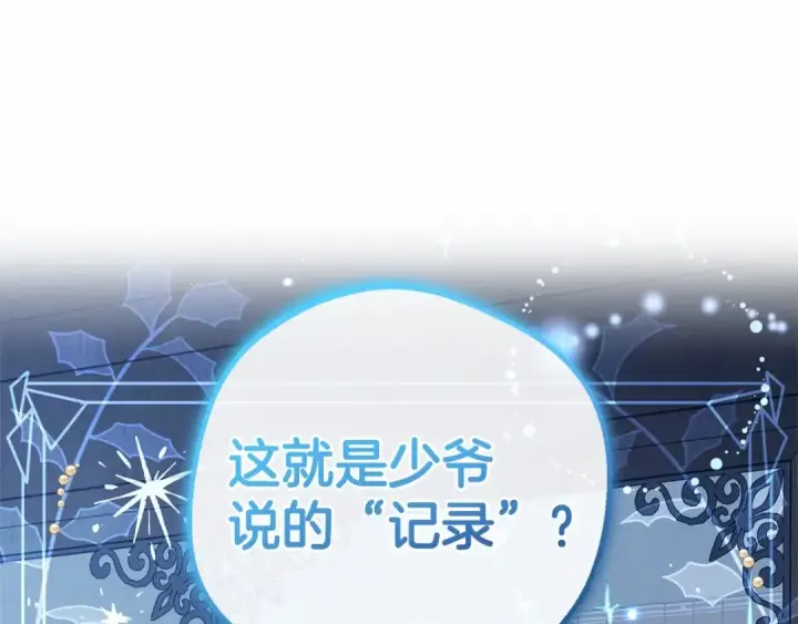 漫画《反派少女被爱意围绕》第33话 只是暂时的监护人第27张图