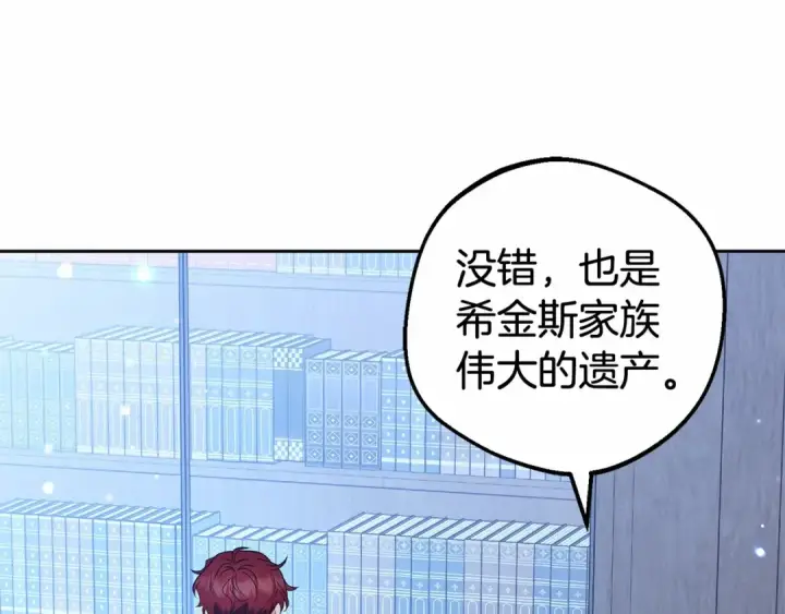 漫画《反派少女被爱意围绕》第33话 只是暂时的监护人第31张图
