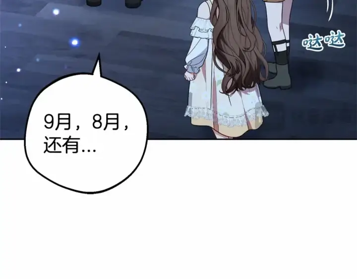 漫画《反派少女被爱意围绕》第33话 只是暂时的监护人第33张图