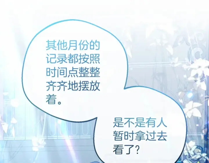漫画《反派少女被爱意围绕》第33话 只是暂时的监护人第43张图