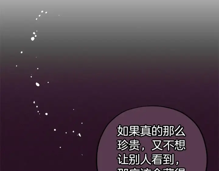 漫画《反派少女被爱意围绕》第33话 只是暂时的监护人第58张图