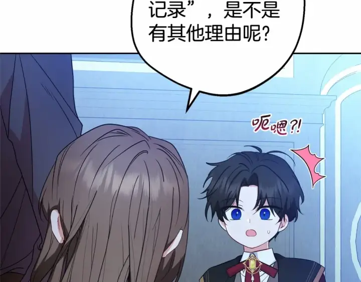 漫画《反派少女被爱意围绕》第33话 只是暂时的监护人第67张图