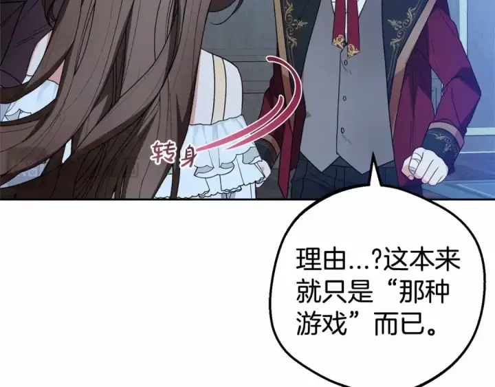 漫画《反派少女被爱意围绕》第33话 只是暂时的监护人第68张图