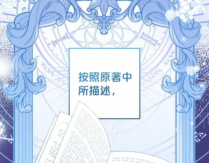 漫画《反派少女被爱意围绕》第33话 只是暂时的监护人第78张图