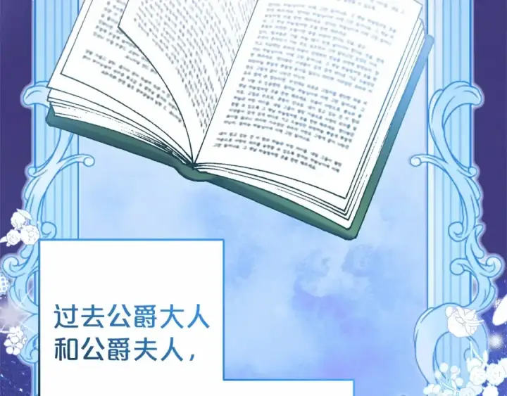 漫画《反派少女被爱意围绕》第33话 只是暂时的监护人第79张图