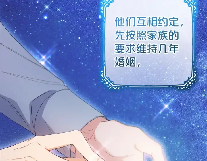漫画《反派少女被爱意围绕》第33话 只是暂时的监护人第81张图