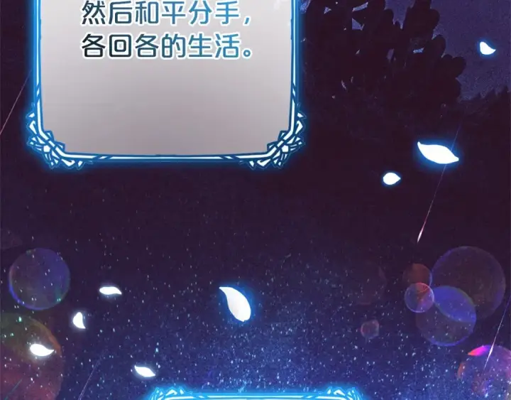 漫画《反派少女被爱意围绕》第33话 只是暂时的监护人第83张图