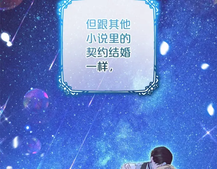 漫画《反派少女被爱意围绕》第33话 只是暂时的监护人第84张图