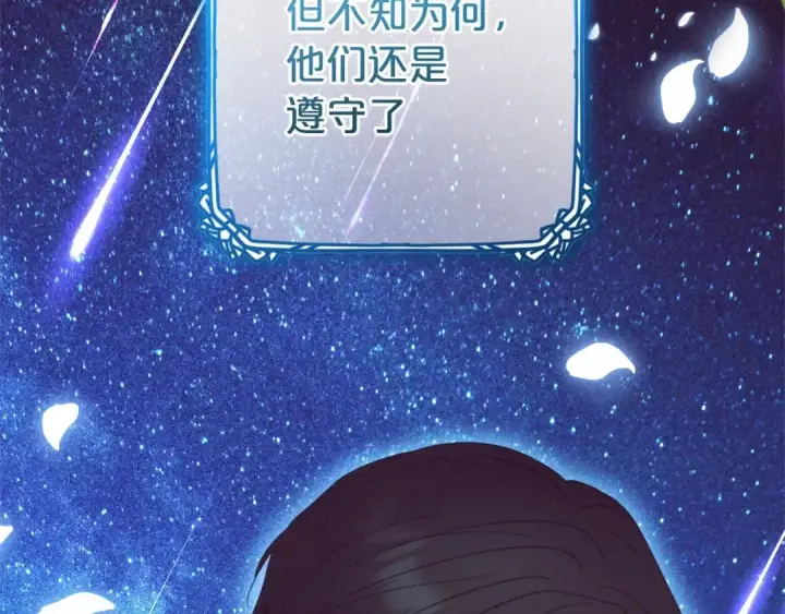 漫画《反派少女被爱意围绕》第33话 只是暂时的监护人第87张图