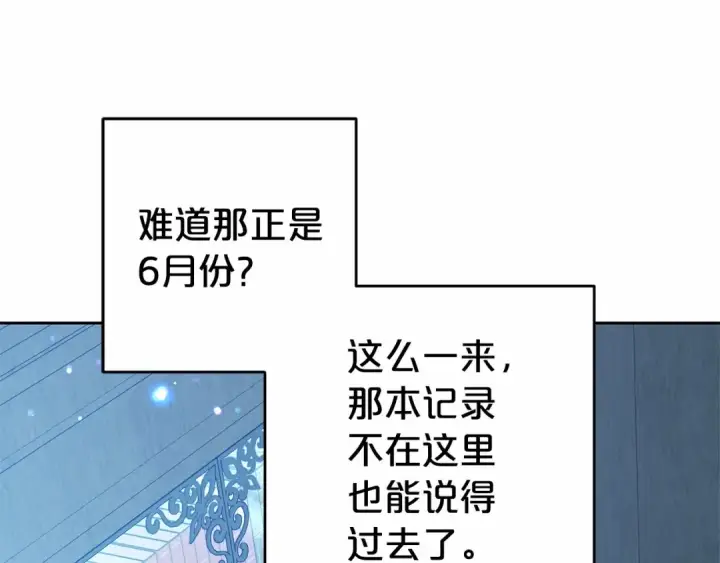 漫画《反派少女被爱意围绕》第33话 只是暂时的监护人第97张图