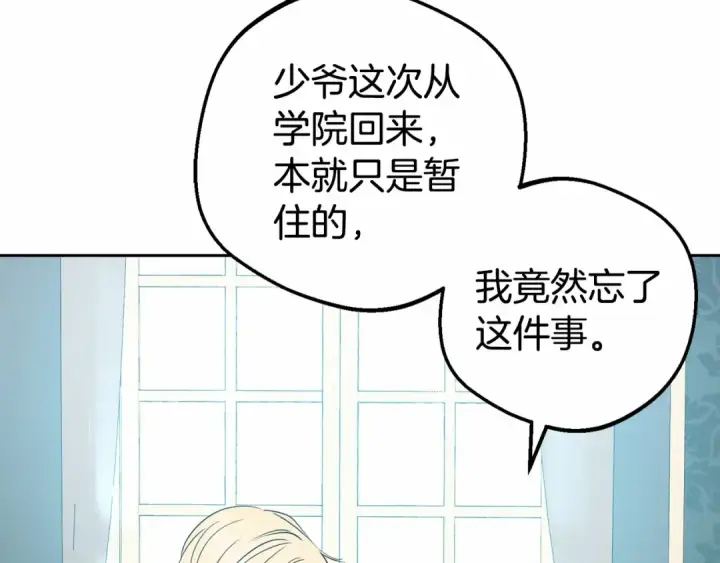 漫画《反派少女被爱意围绕》第34话 余生都是鲜花盛开的春天第11张图
