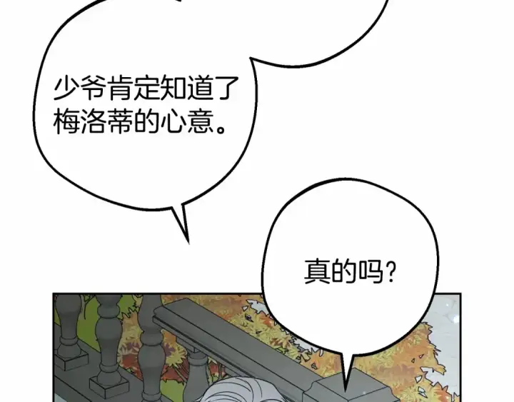 漫画《反派少女被爱意围绕》第34话 余生都是鲜花盛开的春天第130张图