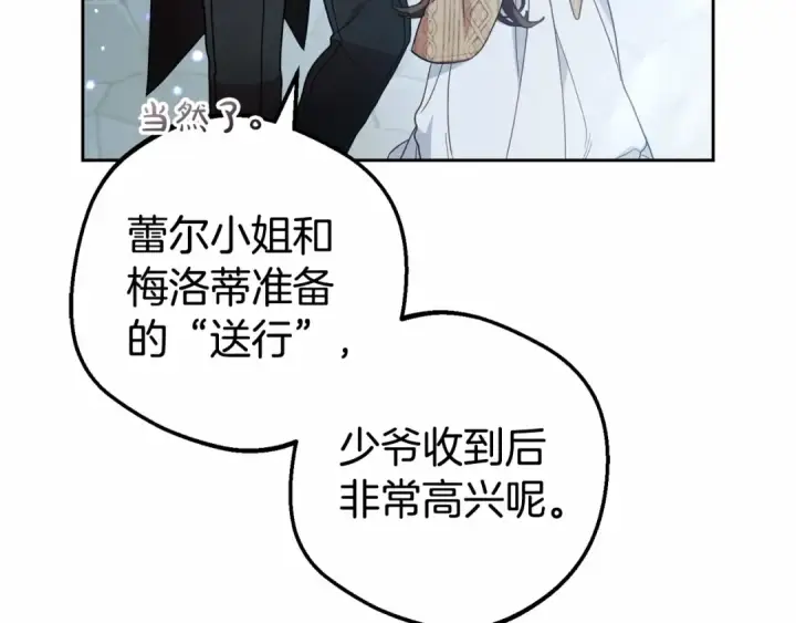 漫画《反派少女被爱意围绕》第34话 余生都是鲜花盛开的春天第132张图