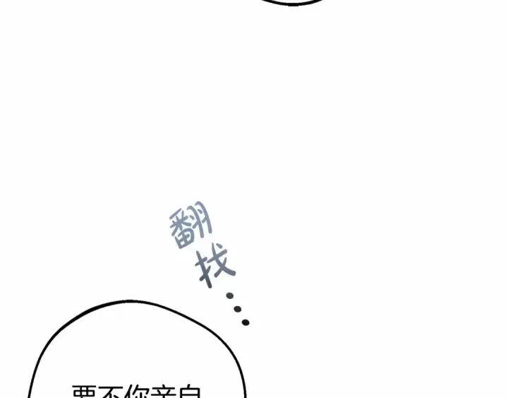 漫画《反派少女被爱意围绕》第34话 余生都是鲜花盛开的春天第133张图