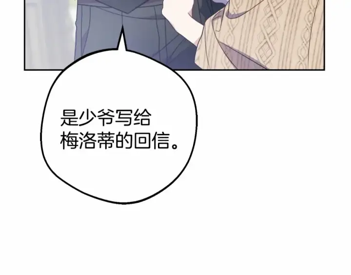 漫画《反派少女被爱意围绕》第34话 余生都是鲜花盛开的春天第139张图