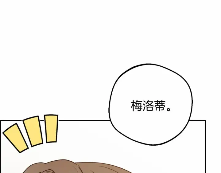 漫画《反派少女被爱意围绕》第34话 余生都是鲜花盛开的春天第167张图