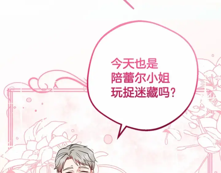 漫画《反派少女被爱意围绕》第34话 余生都是鲜花盛开的春天第170张图