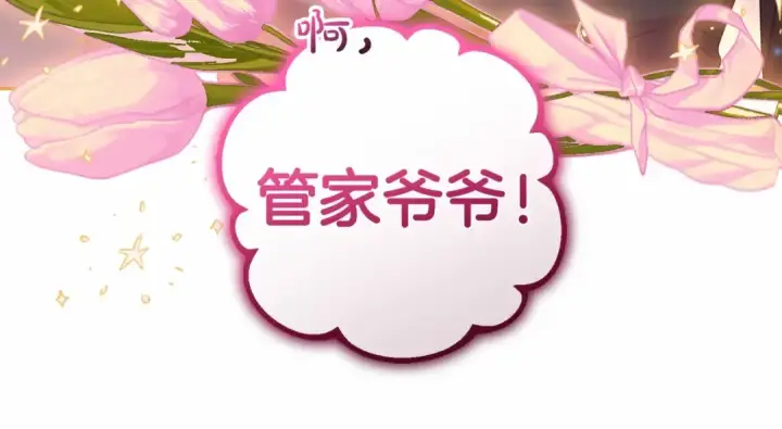 漫画《反派少女被爱意围绕》第34话 余生都是鲜花盛开的春天第174张图