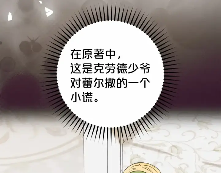 漫画《反派少女被爱意围绕》第34话 余生都是鲜花盛开的春天第18张图