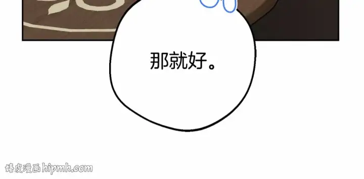漫画《反派少女被爱意围绕》第34话 余生都是鲜花盛开的春天第184张图