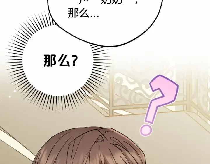 漫画《反派少女被爱意围绕》第34话 余生都是鲜花盛开的春天第186张图
