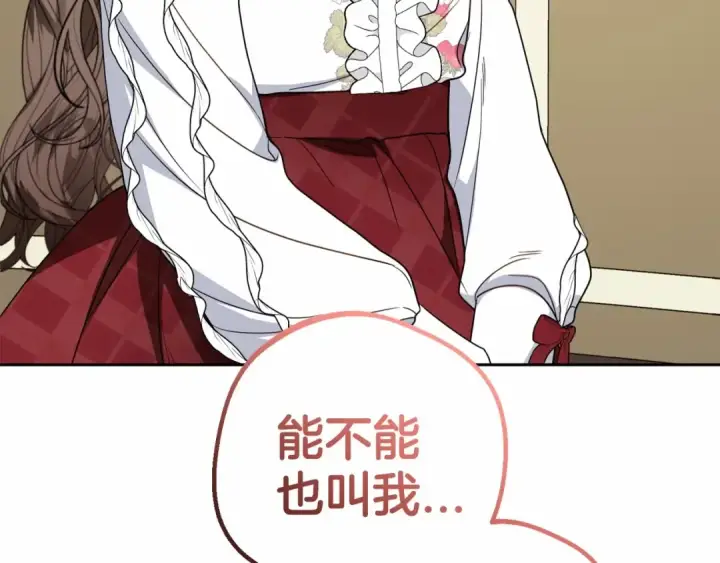 漫画《反派少女被爱意围绕》第34话 余生都是鲜花盛开的春天第188张图