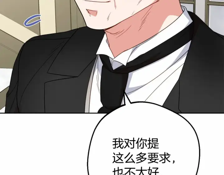 漫画《反派少女被爱意围绕》第34话 余生都是鲜花盛开的春天第191张图